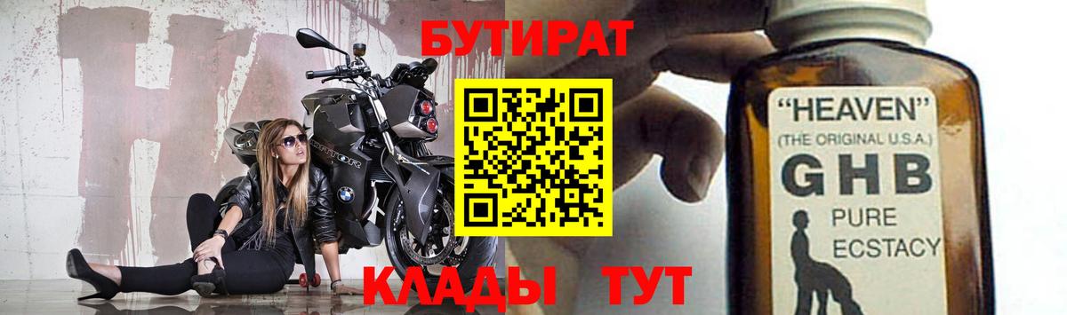 БУТИРАТ BDO 33% Ростов Великий