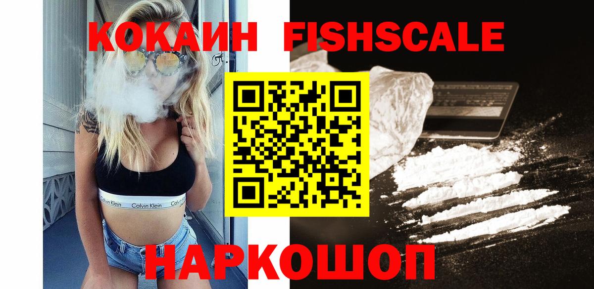 Cocaine FishScale Ростов Великий
