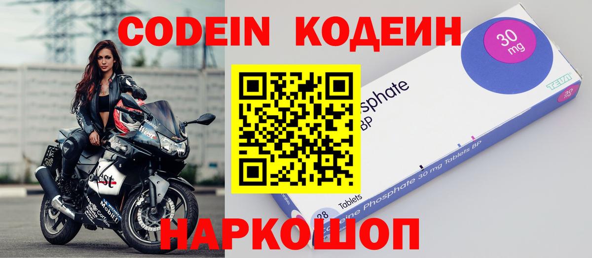 магазин продажи   Вход с VPN  Ростов Великий  Codein напиток Lean (лин)  Кодеин Purple Drank 