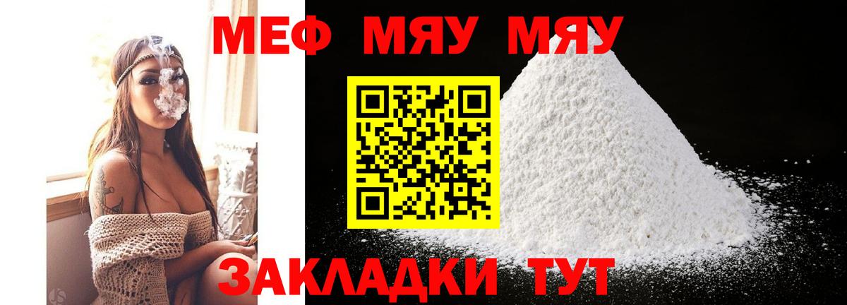 Меф мука Ростов Великий