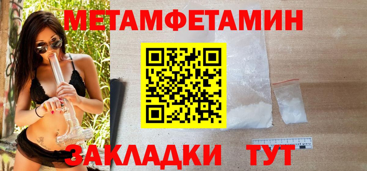 Первитин кристалл  Первитин кристалл  МЕТАМФЕТАМИН  Вход с VPN  Ростов Великий 