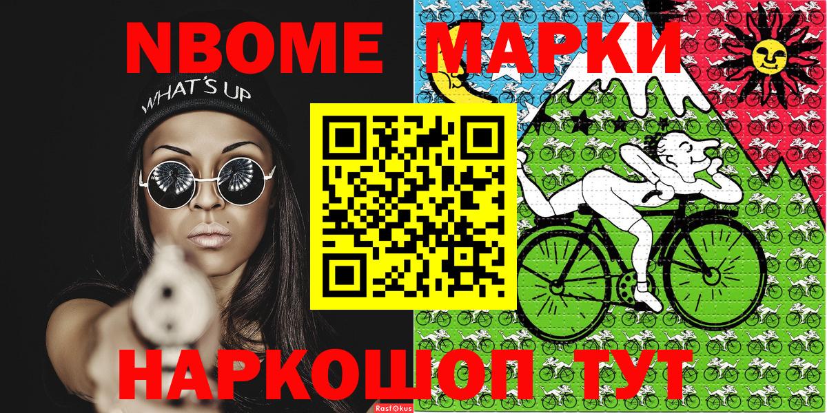 Марки N-bome 1500мкг Ростов Великий